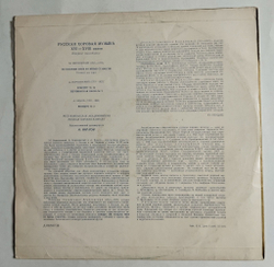 Винтажная виниловая пластинка LP Русская Хоровая Музыка XVI XVIII Веков (СССР 1973)