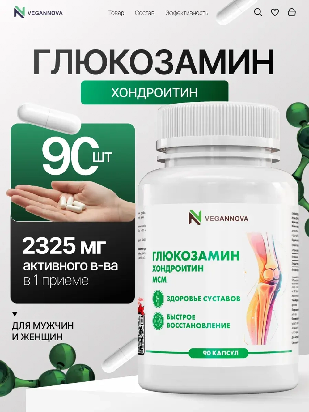 Глюкозамин хондроитин (90 капсул)