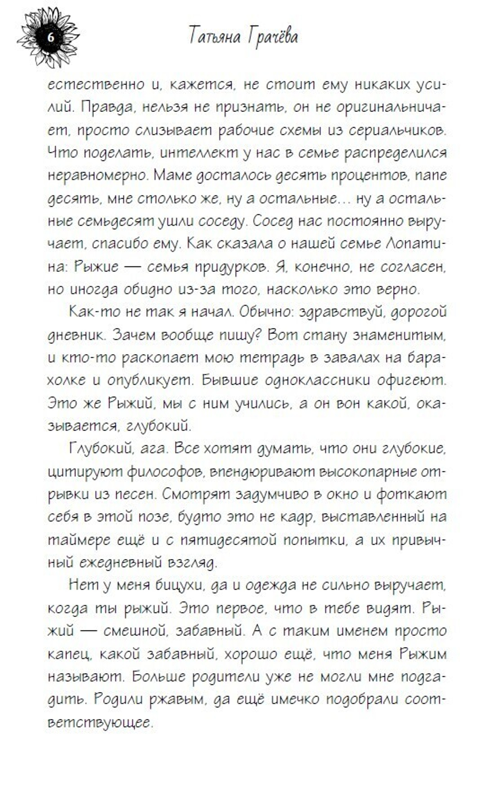 Дневник рыжего. Книга с открыткой