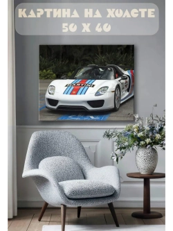 Картина на стену 40 X 50 Спорткар