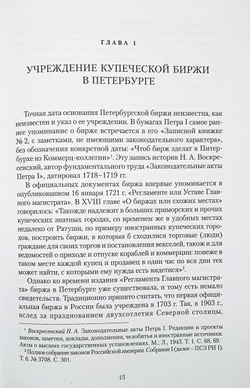Купеческая биржа в России в XVIII - первой трети XIX века