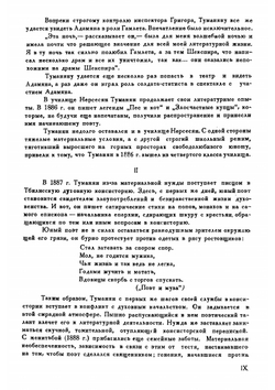 Избранное | Туманян Ованес Тадевосович