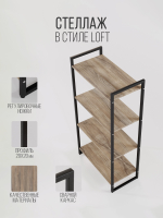Стеллаж напольный металлический лофт Tarraco
