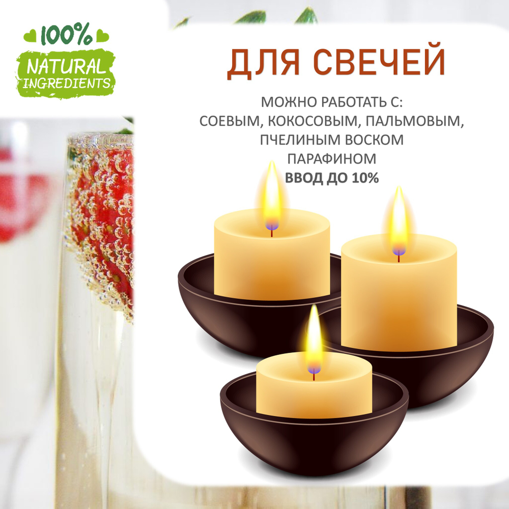Клубничное шампанское, отдушка для свечей и мыла