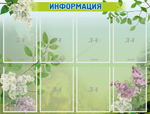 Стенд "Информация" 1Х0.76