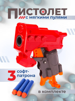 Пистолет с мягк.пулями, коробка 6011