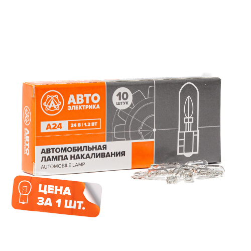 Автолампа накаливания W1.2W, 24 В, 1.2 Вт, W2.0X4.6D (бесцокольная)