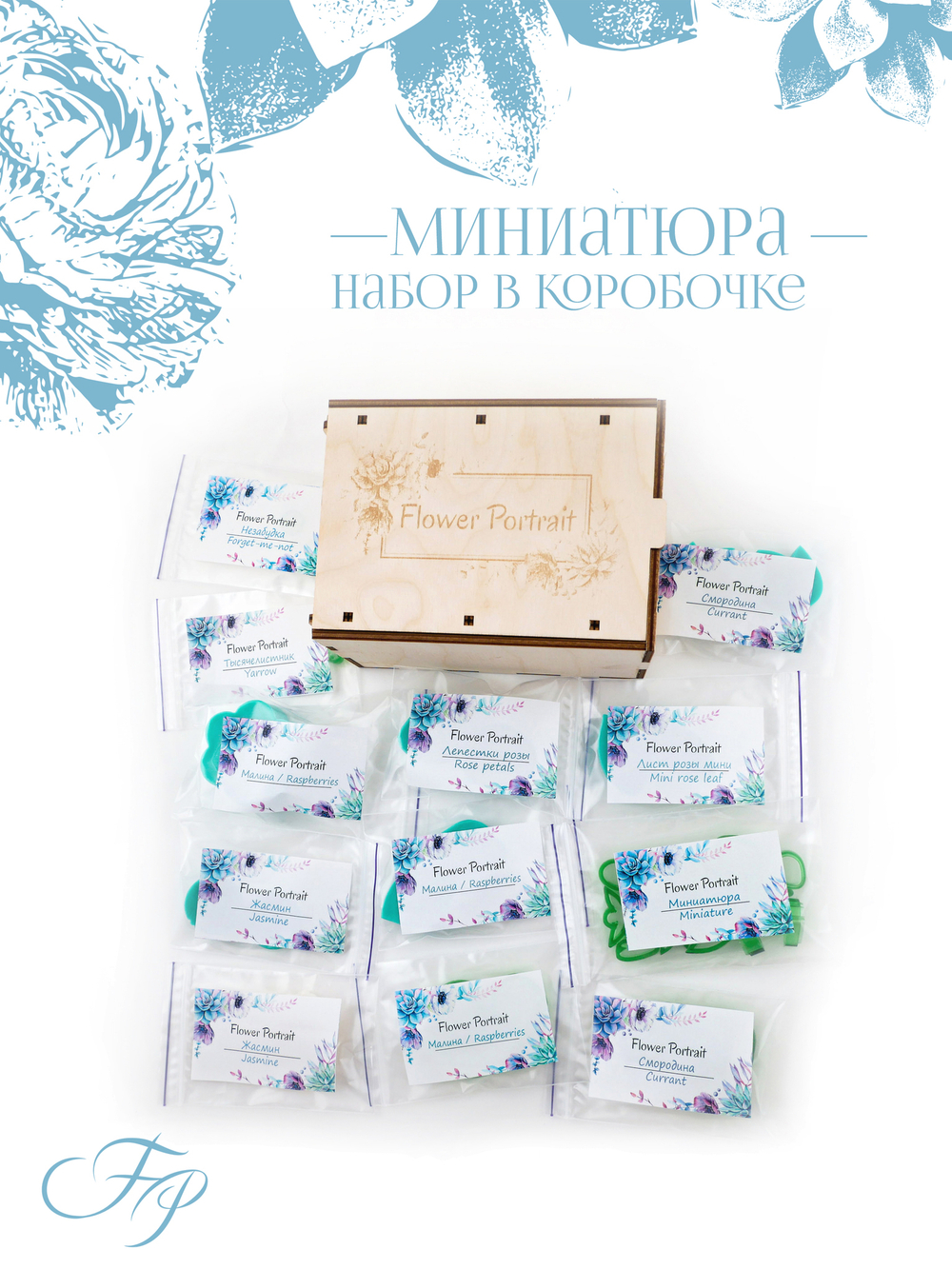 Миниатюра набор в коробочке