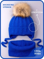 Шапка зимняя детская с помпоном и снуд
