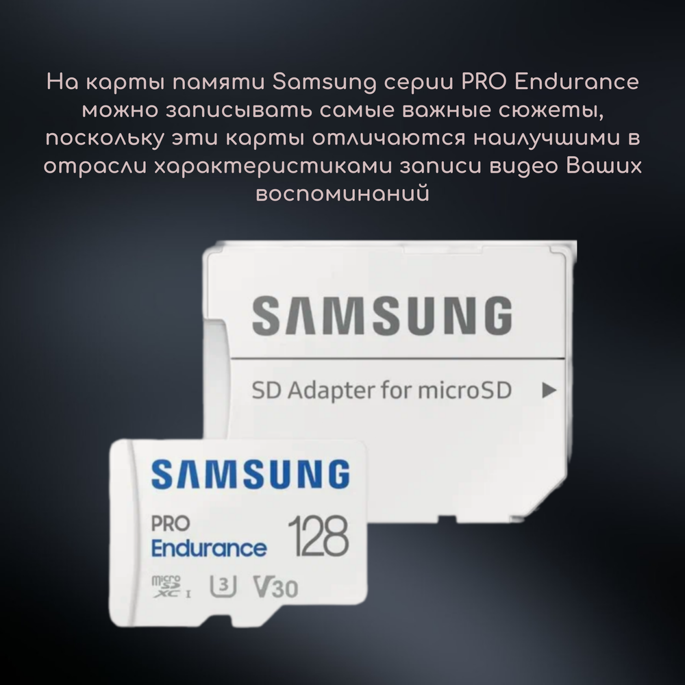 Карта памяти Samsung PRO Endurance microSDXC 128 GB, адаптер на SD