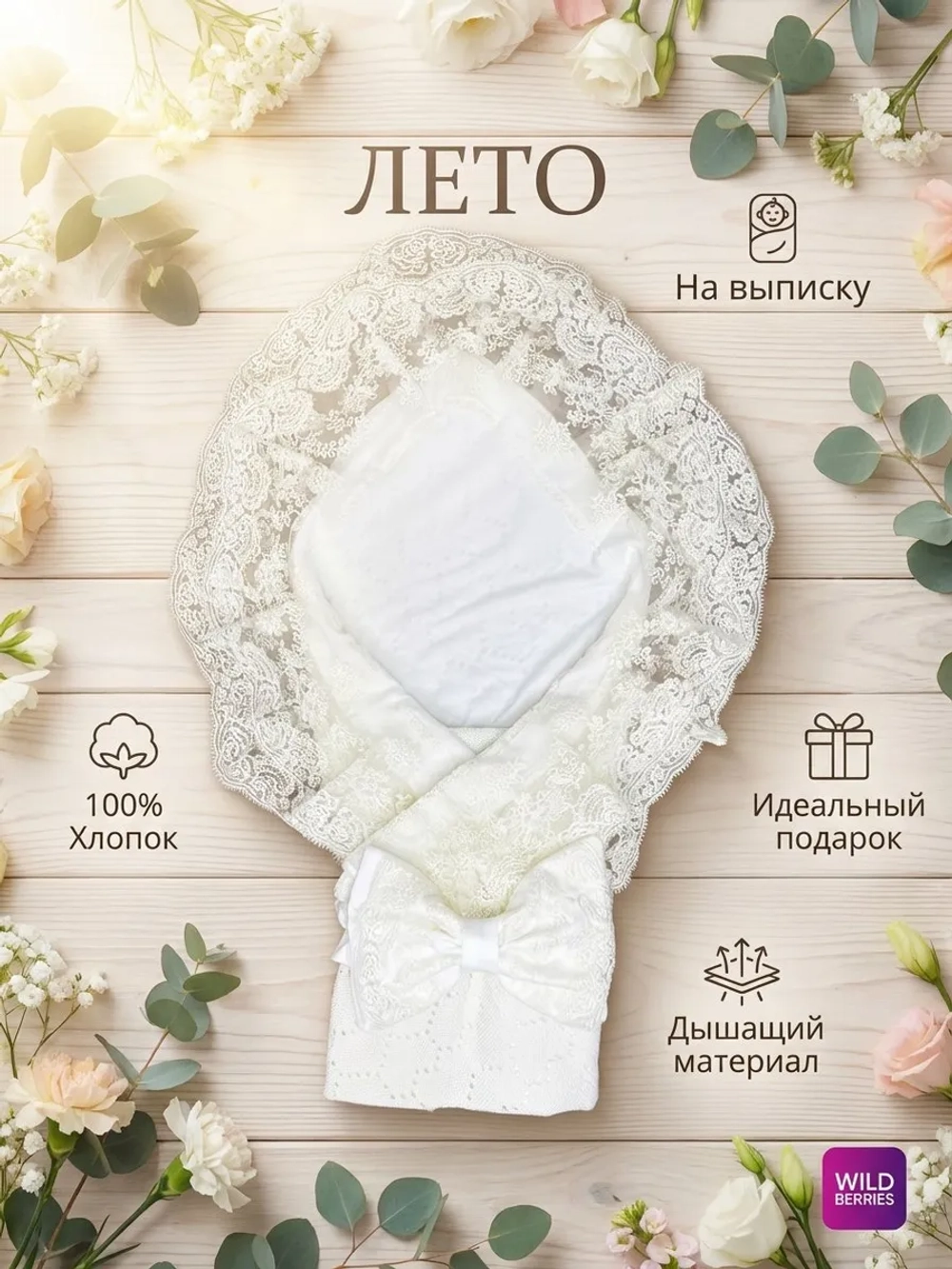 Конверт на выписку для новорожденных летний