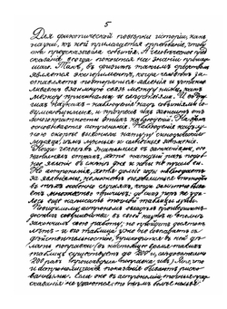 Церковная история. 1893-94 | В. В. Болотов