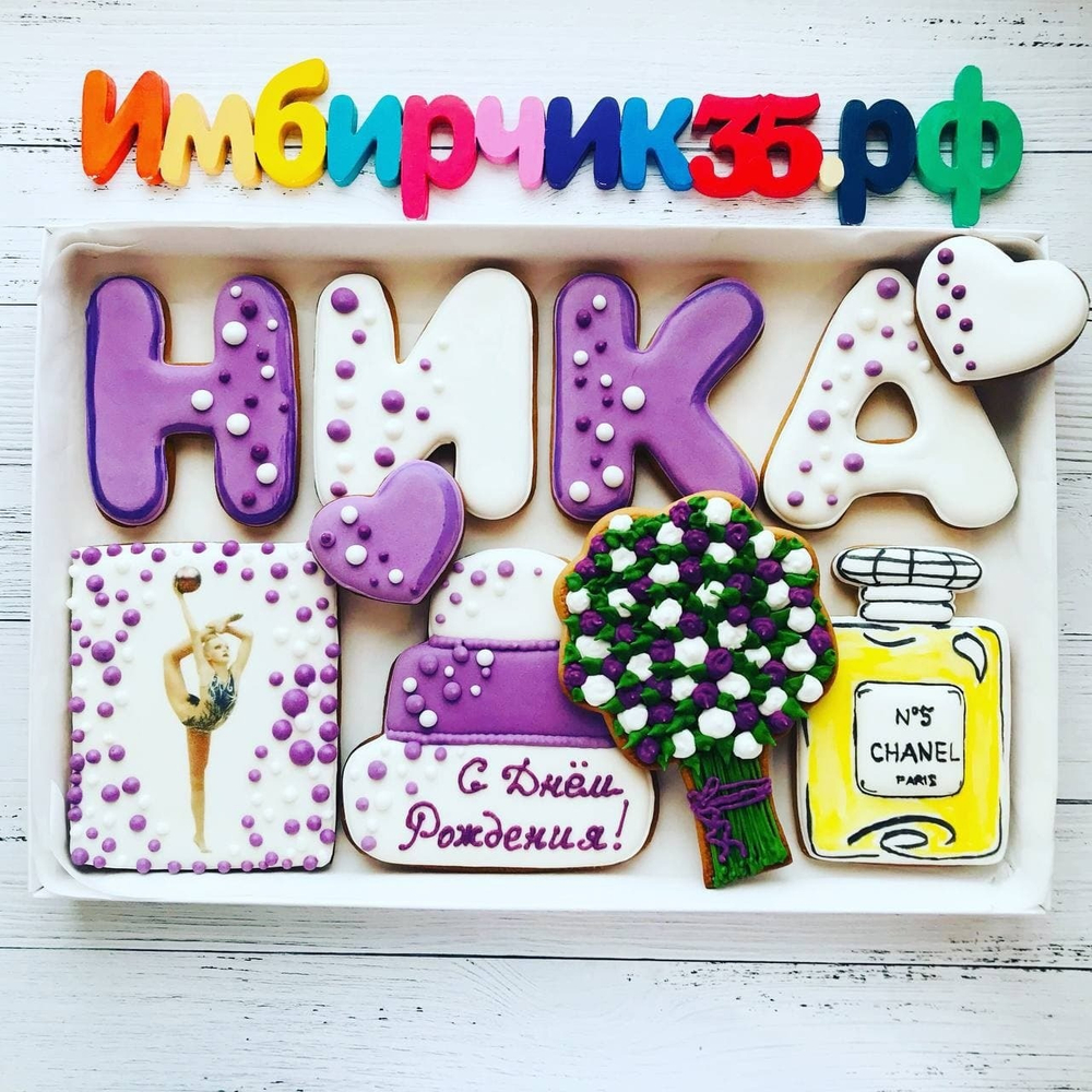 Имбирные пряники Имена Вероника
