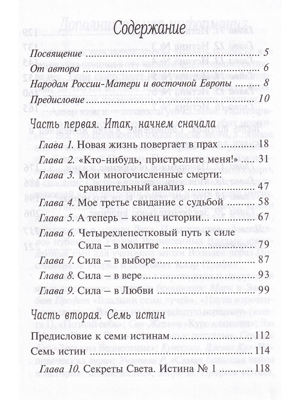 Тайны Света