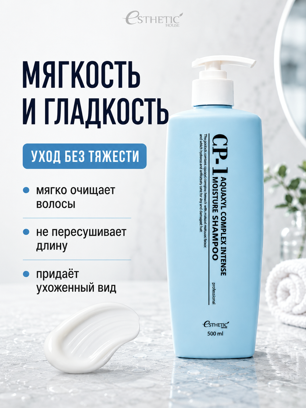 [ESTHETIC HOUSE] Шампунь для волос УВЛАЖНЯЮЩИЙ CP-1 Aquaxyl Complex Intense Moisture Shampoo, 500мл