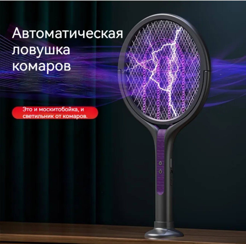 Ловушка для Комаров и мух