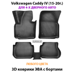 Автомобильные коврики ЭВА с бортами для Volkswagen Caddy IV (15-20г.) для 4-х и 5-ти дверного авто