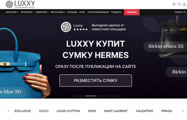 Модное место: развитие специализированных маркетплейсов на примере Luxxy