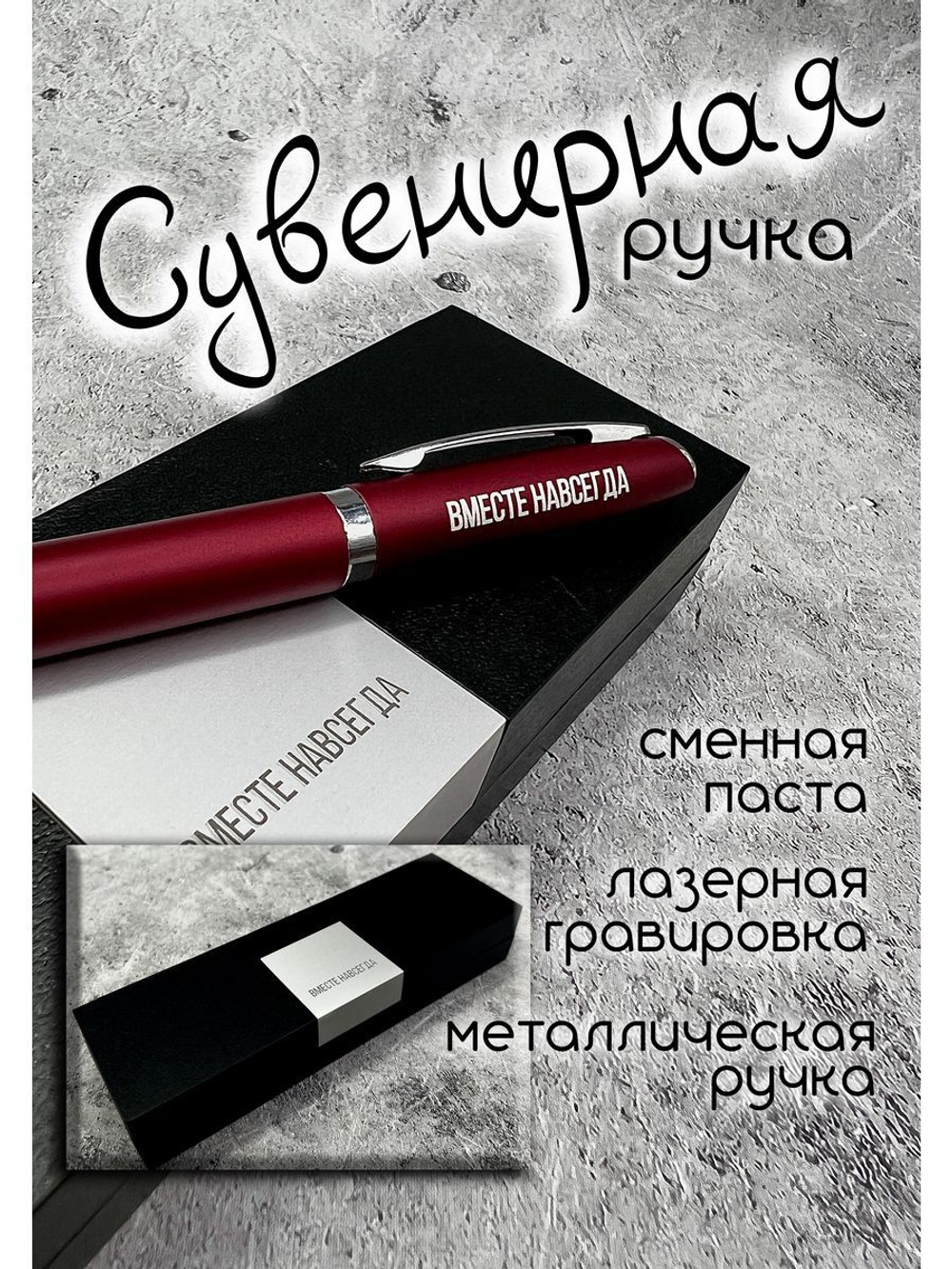 Ручка с надписью подарочная