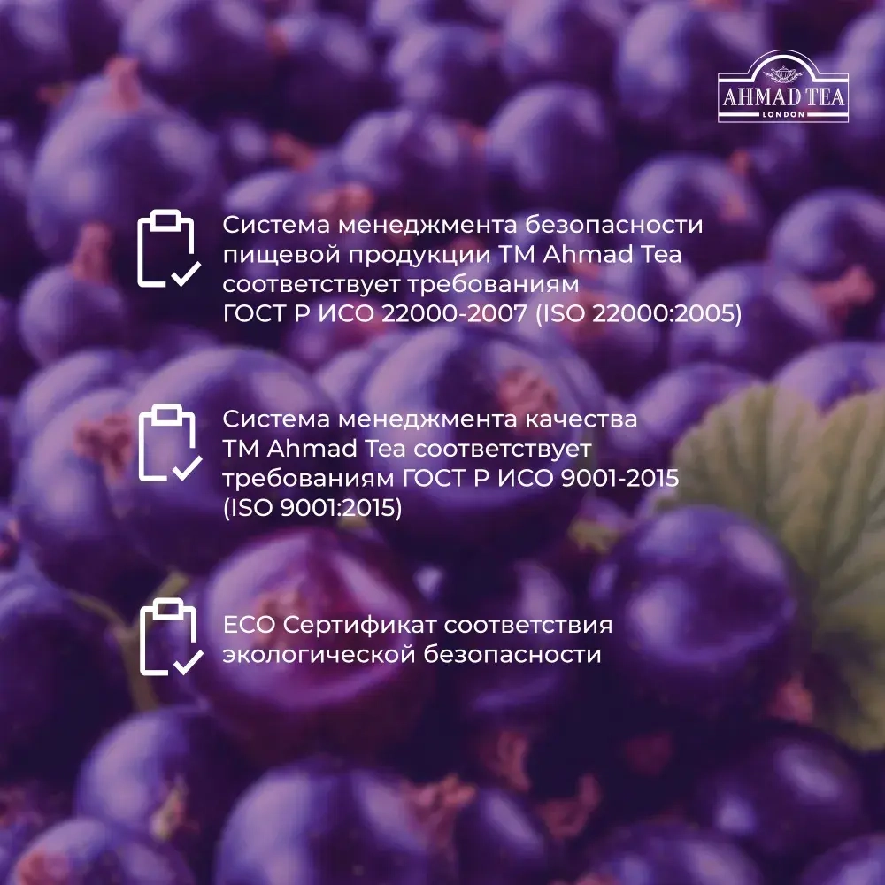Чай в пакетиках Ahmad Tea Blackcurrant Burst, 25 шт