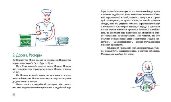 Морж, учитель и поэт (с автографом художника)