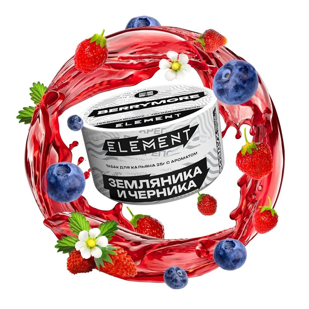 ЭЛЕМЕНТ Воздух Berrymore (Земляника и черника) 25г