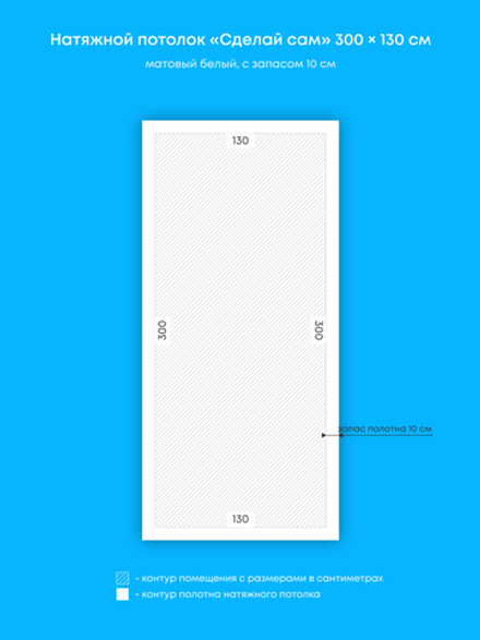 Матовый натяжной потолок 3.9 м2