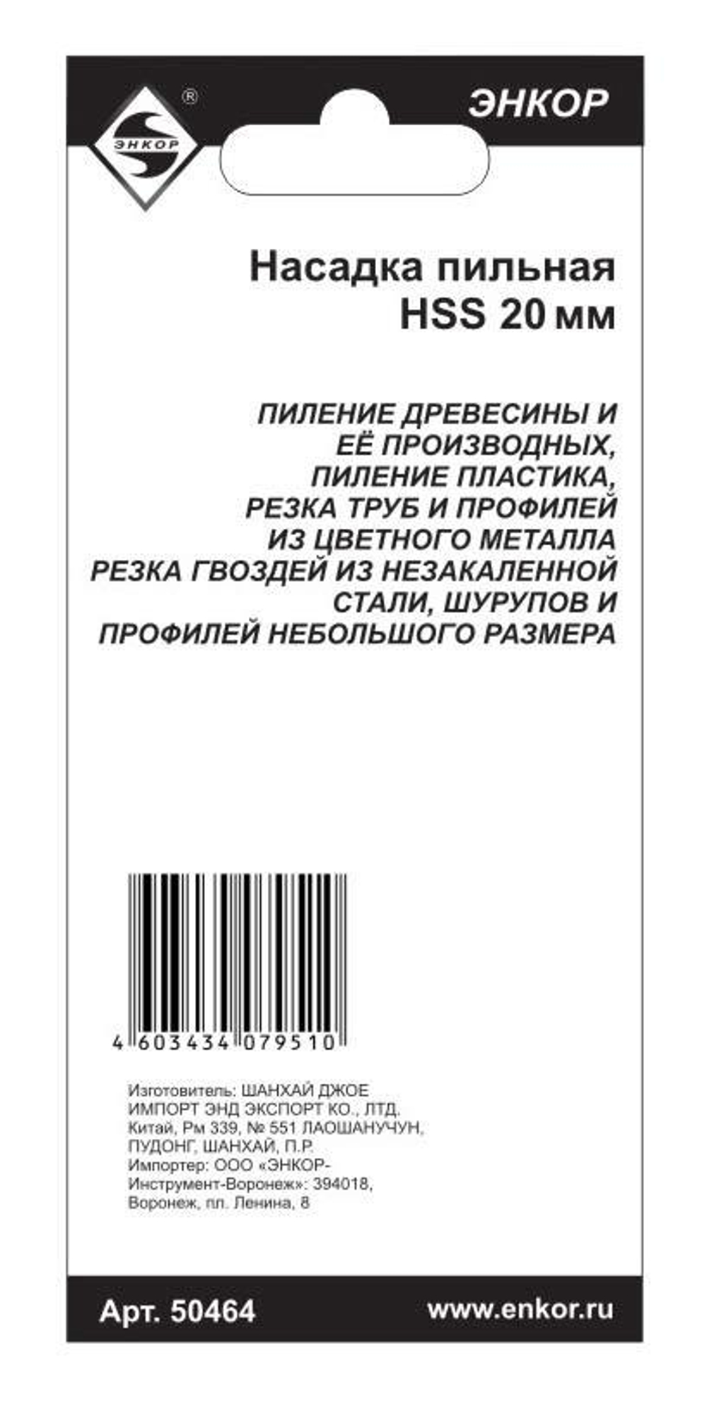 Насадка пильная 20мм BIM