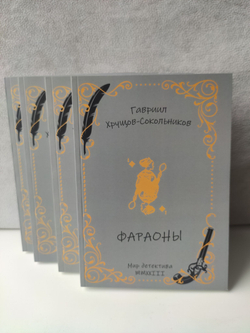Собрание сочинений Гавриила Хрущова-Сокольникова в 4-х томах (комплект из 4 книг)