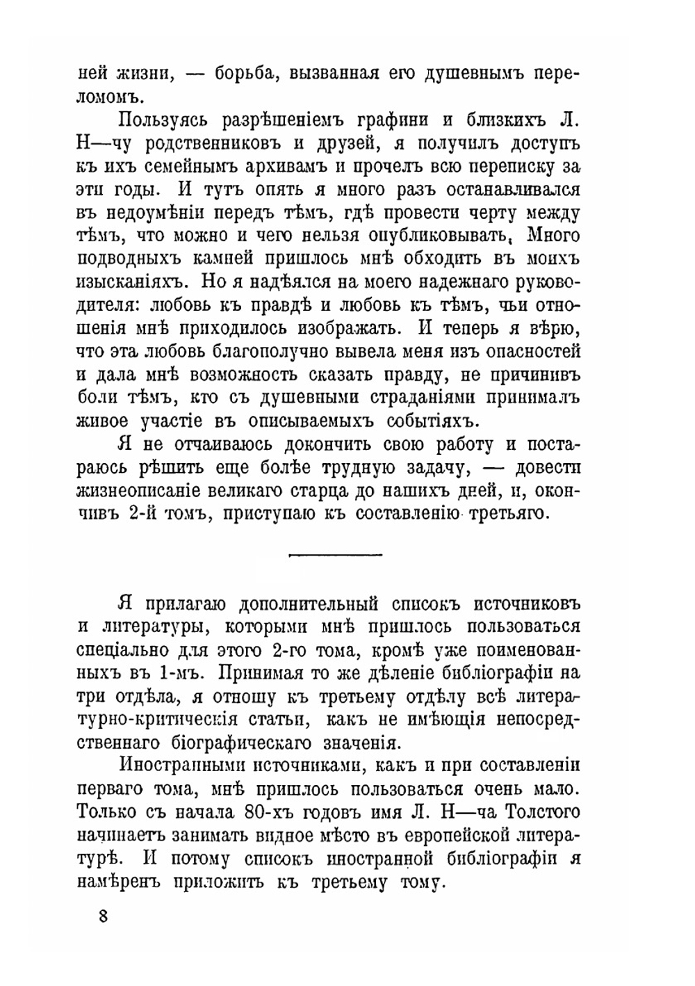 Л.Н. Толстой, биография. Том 2 | П.И. Бирюков