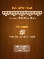 Наличники из фанеры комплект для 3 окон