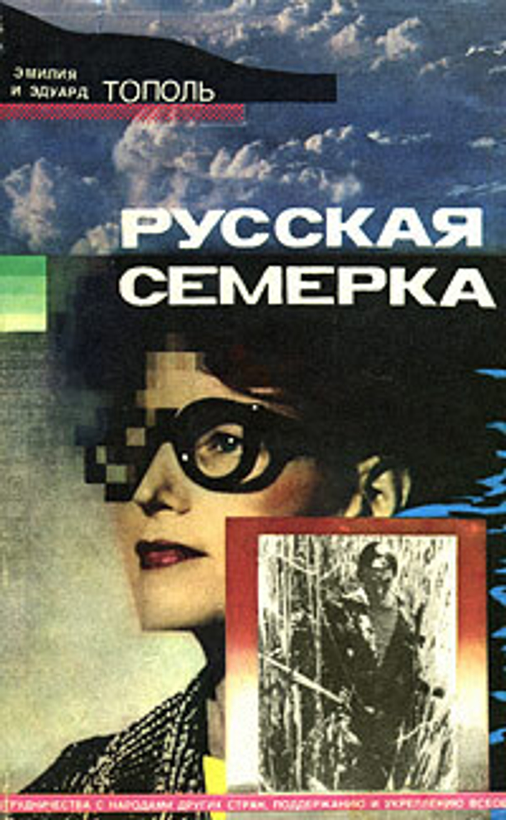 Русская семерка