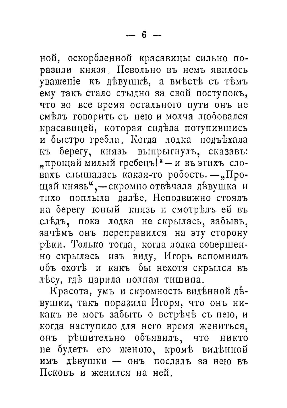 Великая княгиня Ольга | Розанова Мария Ивановна