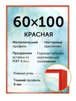 Металлическая рамка для постера 60х100 см