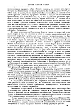 Труды местных комитетов. Том 30. Пермская губерния | Нет автора