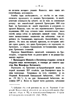 Обзор хронографов русской редакции. Выпуск 2 | А. Попов