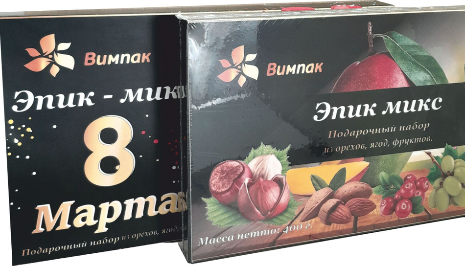 Подарочный набор ягод, орехов, сухофруктов "Эпик Микс 8 марта" 400гр