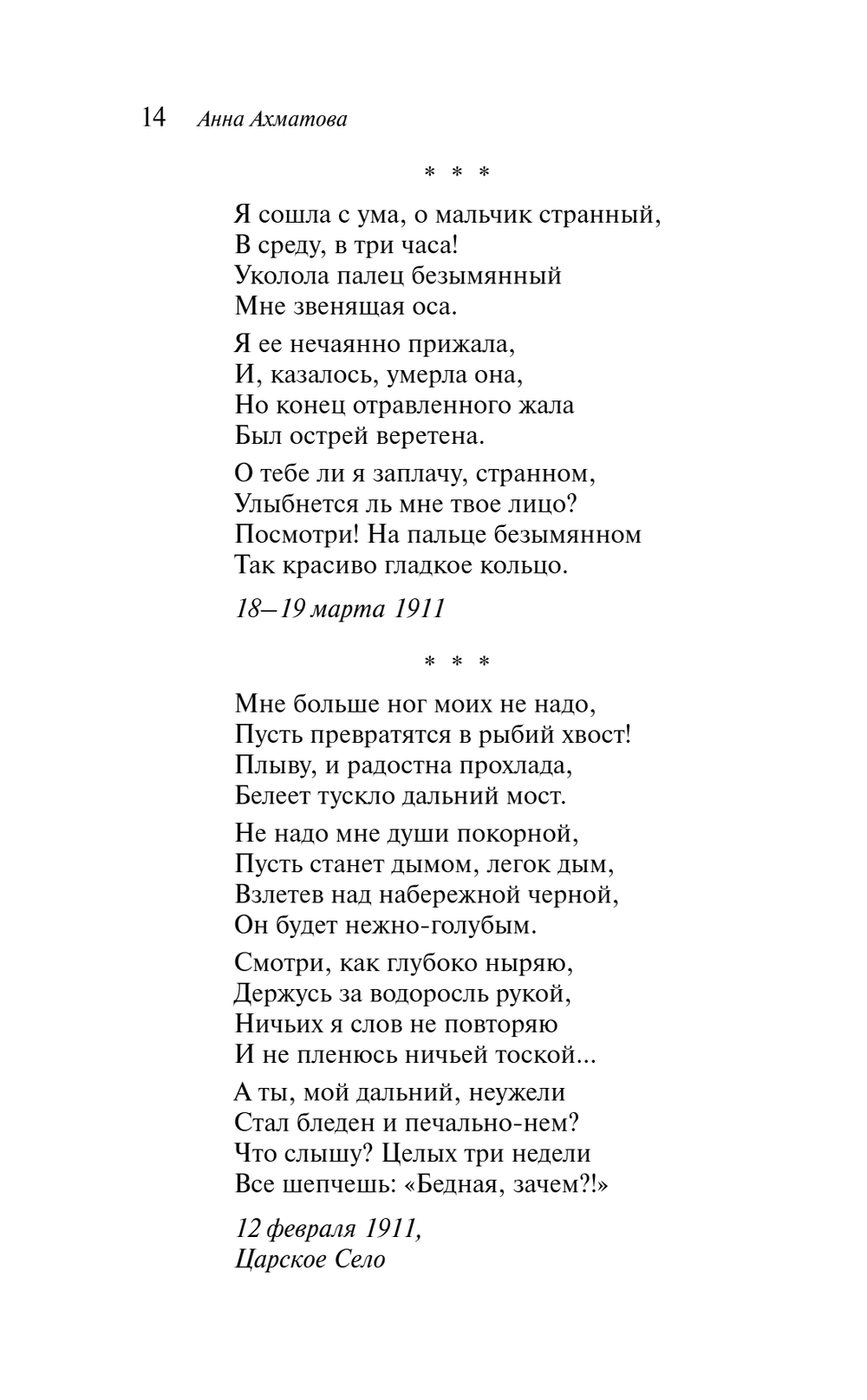 Сероглазый король