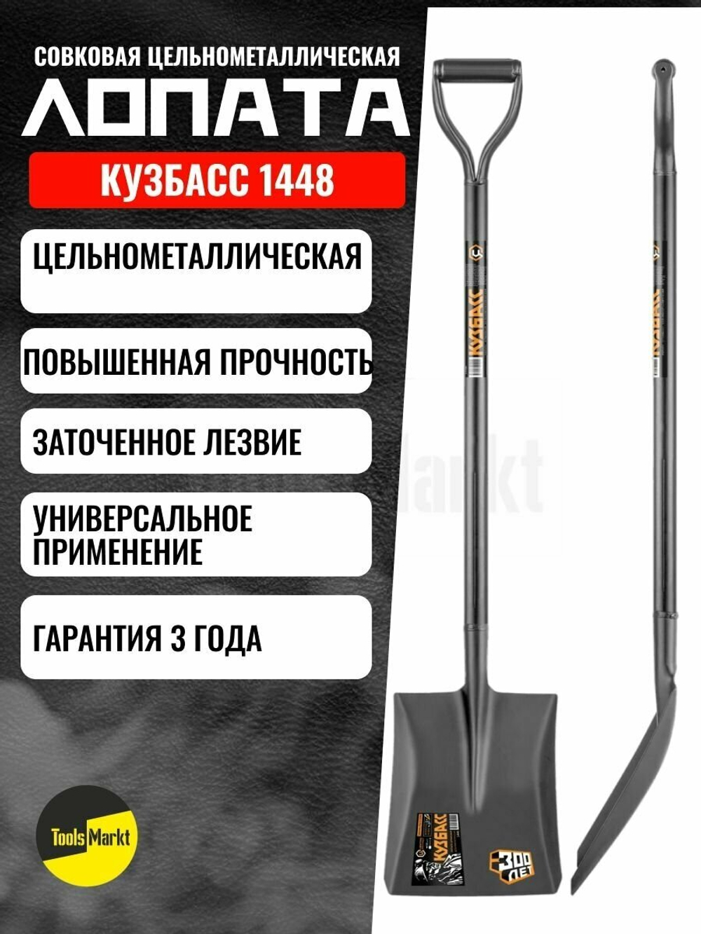 Лопата совковая ЦЕНТРОИНСТРУМЕНТ Кузбасс цельнометаллическая (1448)