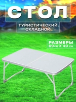Стол 27*60*40 (младенец)