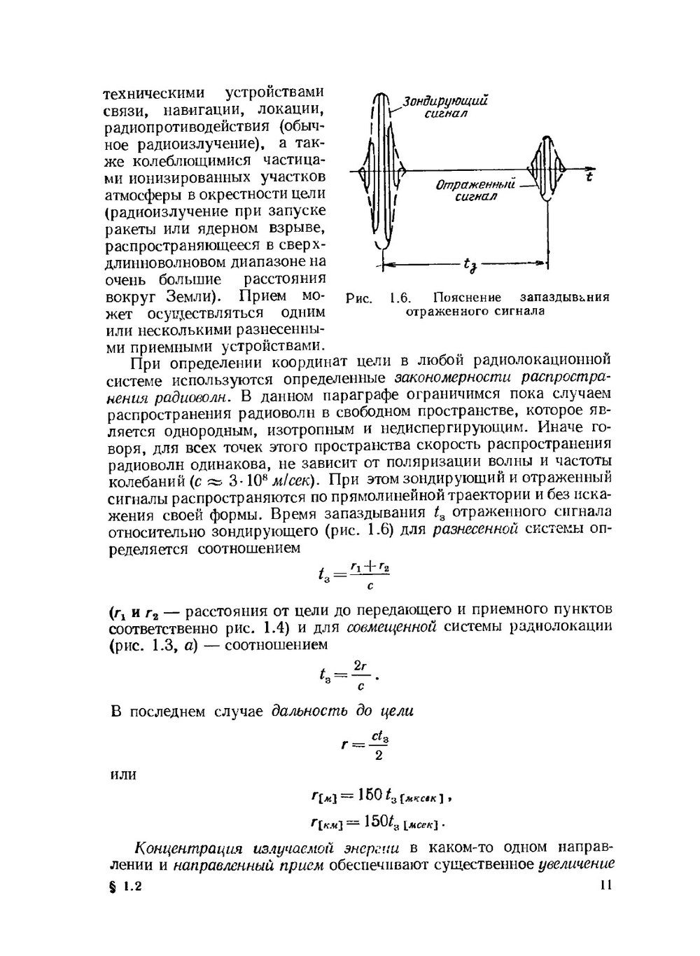 Теоретические основы радиолокации | Я.Д. Ширман
