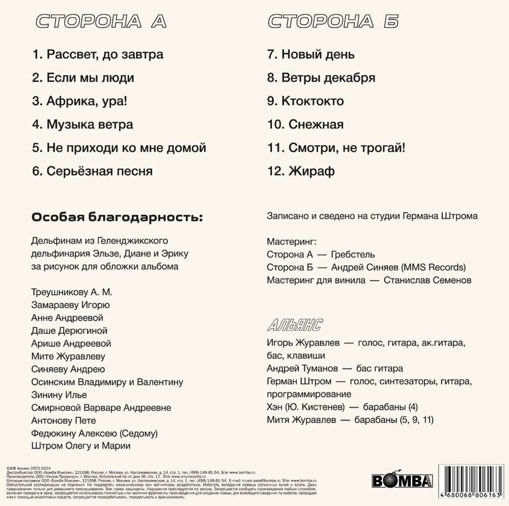 Альянс / Полно! (Limited Edition)(LP)