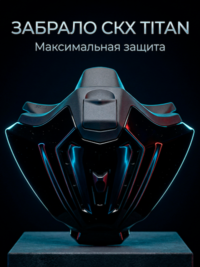 Забрало CKX TITAN SOLID, черный