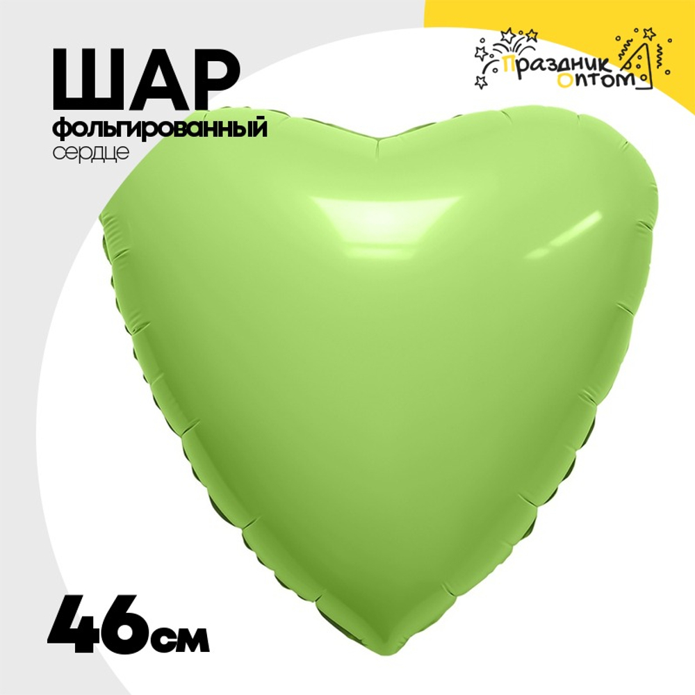 Шар фольгированный Сердце 46 см (Зеленый)