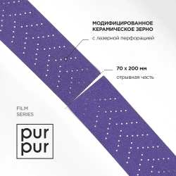 Набор Лент шлифовальных, PurPur Ceramic, P80-P320 по 1 шт, 70мм*400мм, (5шт) Exp