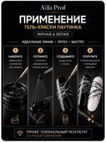 Набор паутинка черная/белая