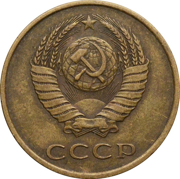 3 копейки 1986 XF