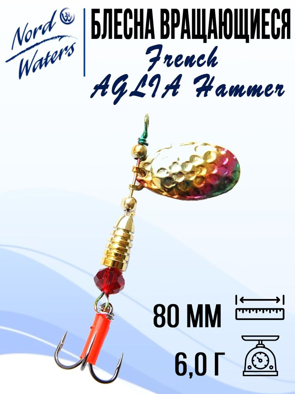 Блесна для рыбалки вращающаяся Nord Waters French AGLIA Hammer