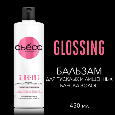 Syoss Glossing 450 мл. бальзам д/волос блеск д/тускл.волос