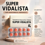Препарат для усиления эрекции и продления полового акта Super Vidalista 80 mg (10 шт.)
